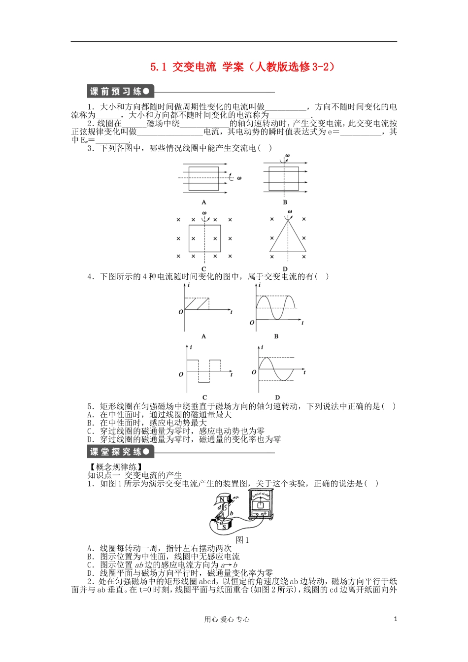 2012高中物理 5.1 交变电流学案 新人教版选修3-2_第1页