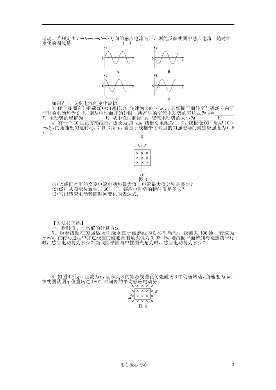 2012高中物理 5.1 交变电流学案 新人教版选修3-2_第2页