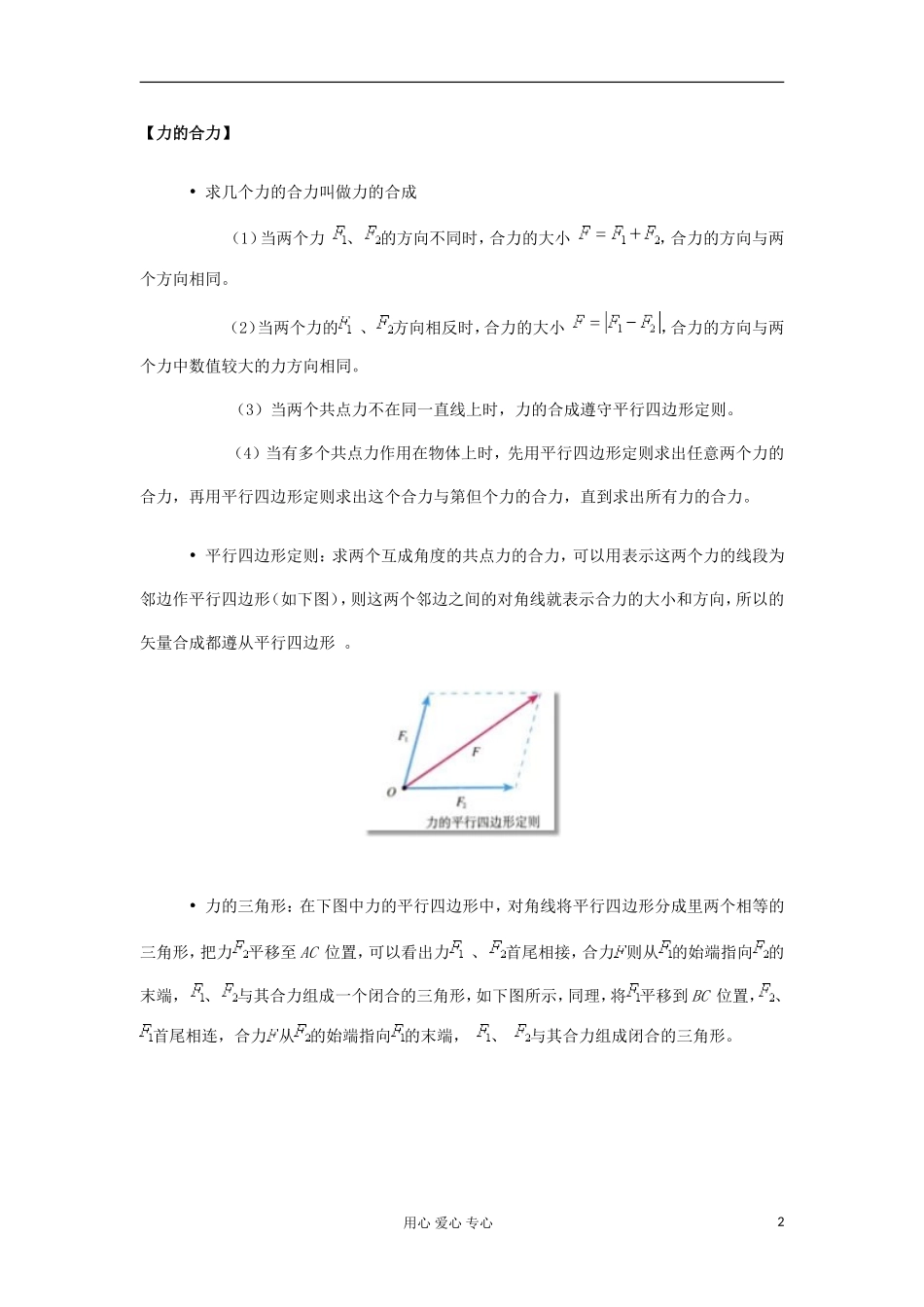 2012高中物理 5.1 力的合成学案1 鲁科版必修1_第2页