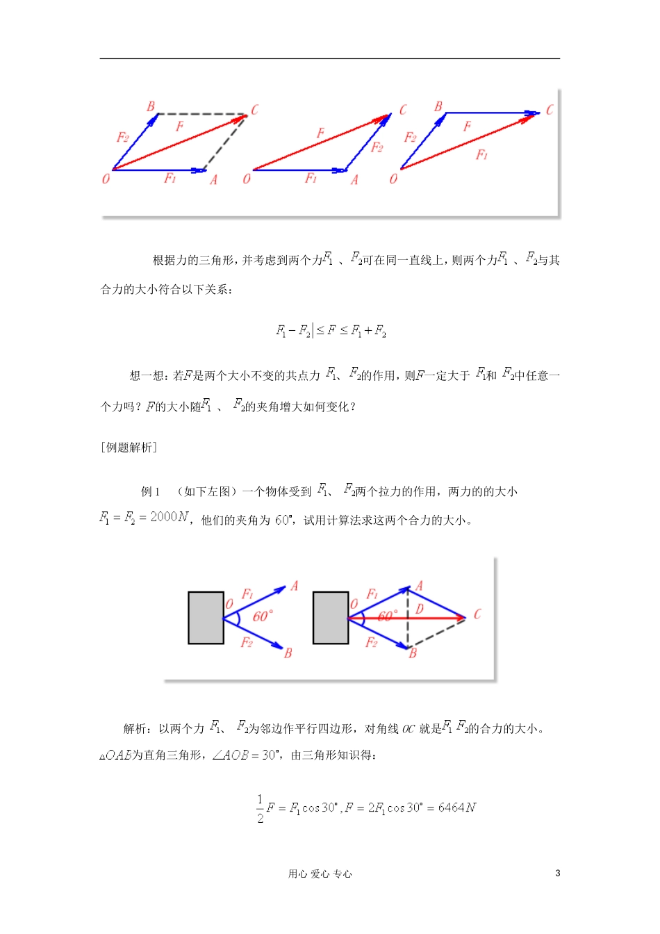 2012高中物理 5.1 力的合成学案1 鲁科版必修1_第3页
