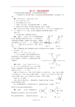 2012高中物理 5.1 力的合成学案4 鲁科版必修12012高中物理 5.1 力的合成 4 鲁科版必修1
