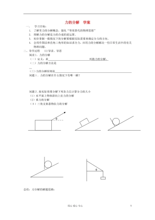 2012高中物理 5.2 力的分解学案7 鲁科版必修1