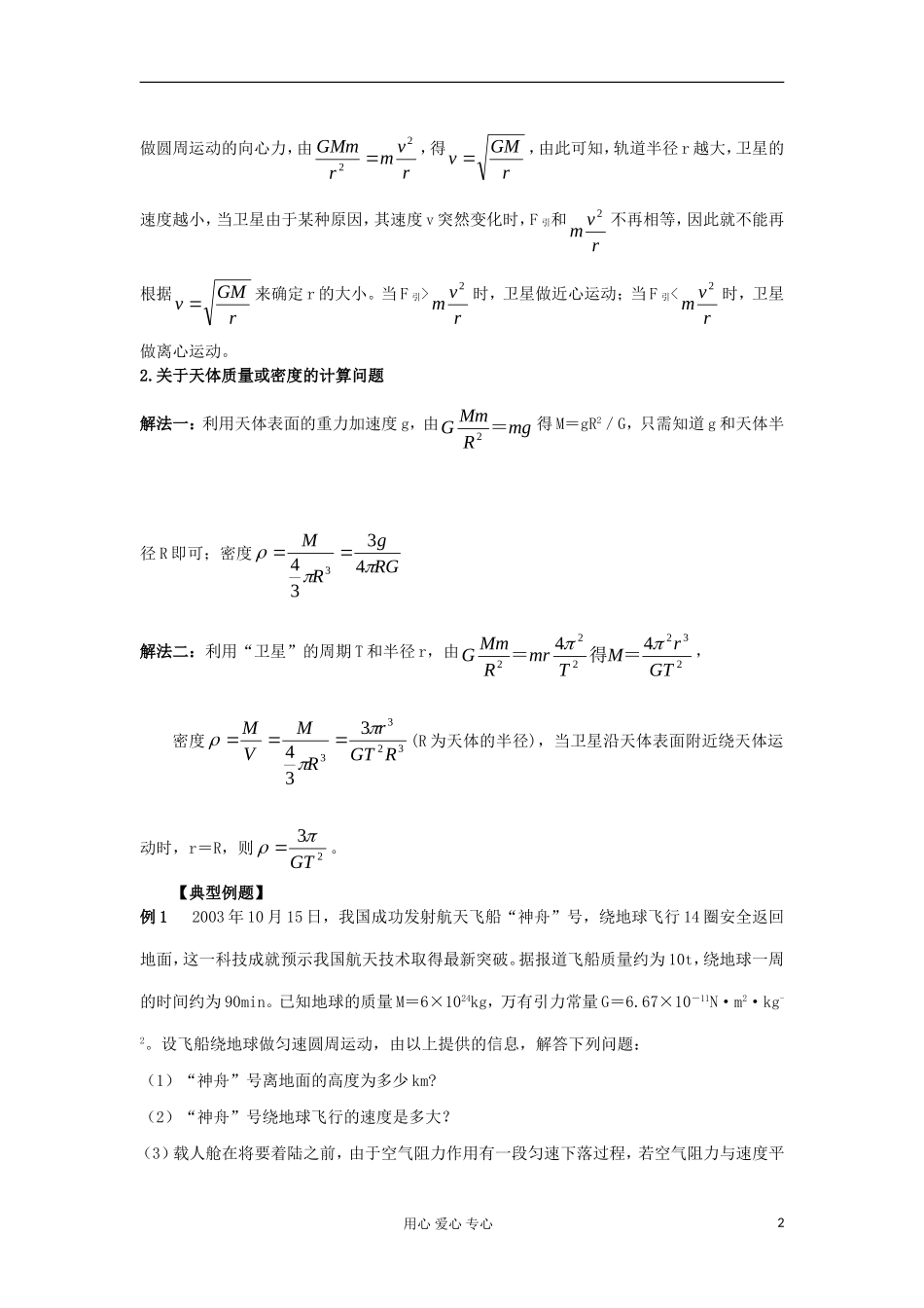 2012高中物理 5.2 万有引力定律的应用学案8 鲁科版必修2_第2页