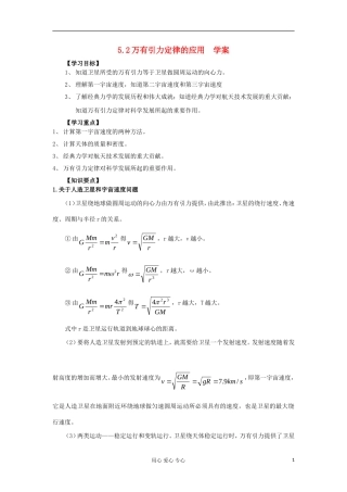 2012高中物理 5.2 万有引力定律的应用学案8 鲁科版必修2