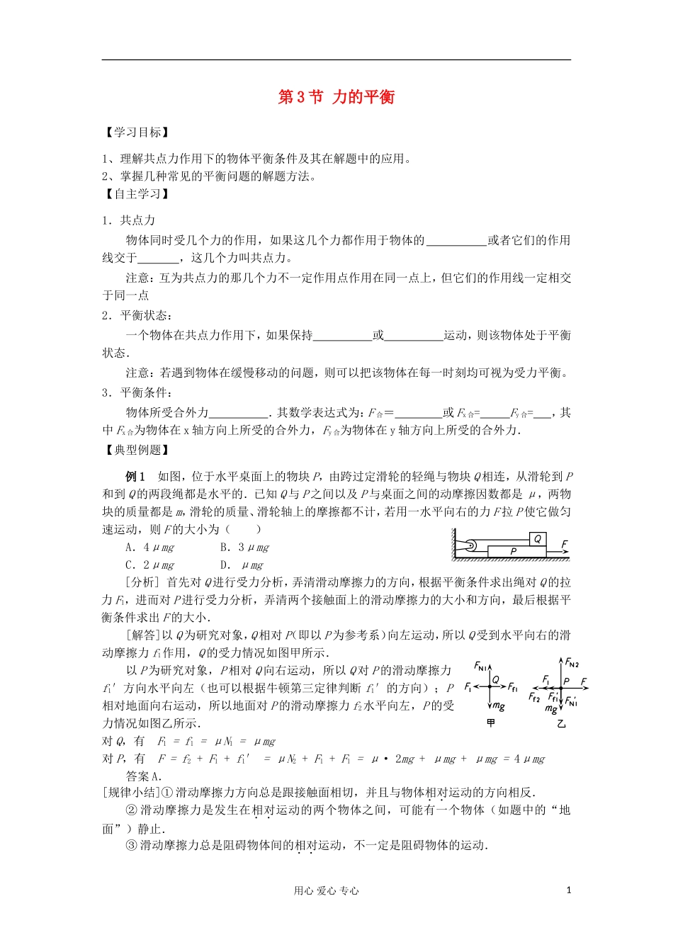 2012高中物理 5.3 力的平衡学案学案5 鲁科版必修1_第1页