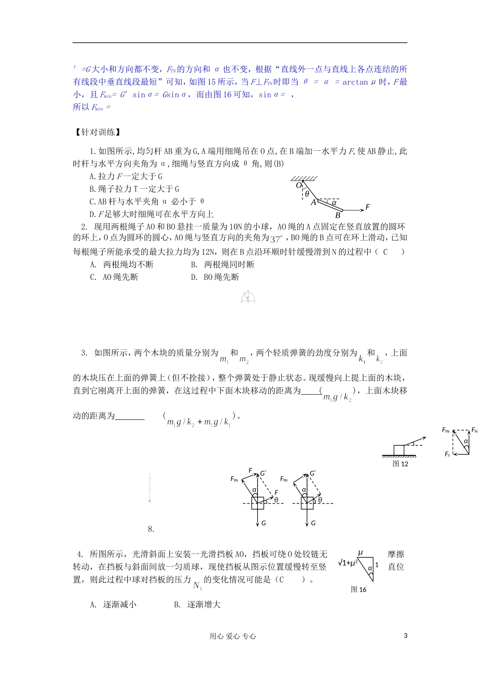 2012高中物理 5.3 力的平衡学案学案5 鲁科版必修1_第3页
