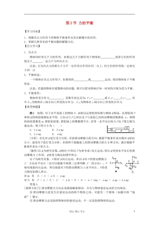 2012高中物理 5.3 力的平衡学案学案5 鲁科版必修1