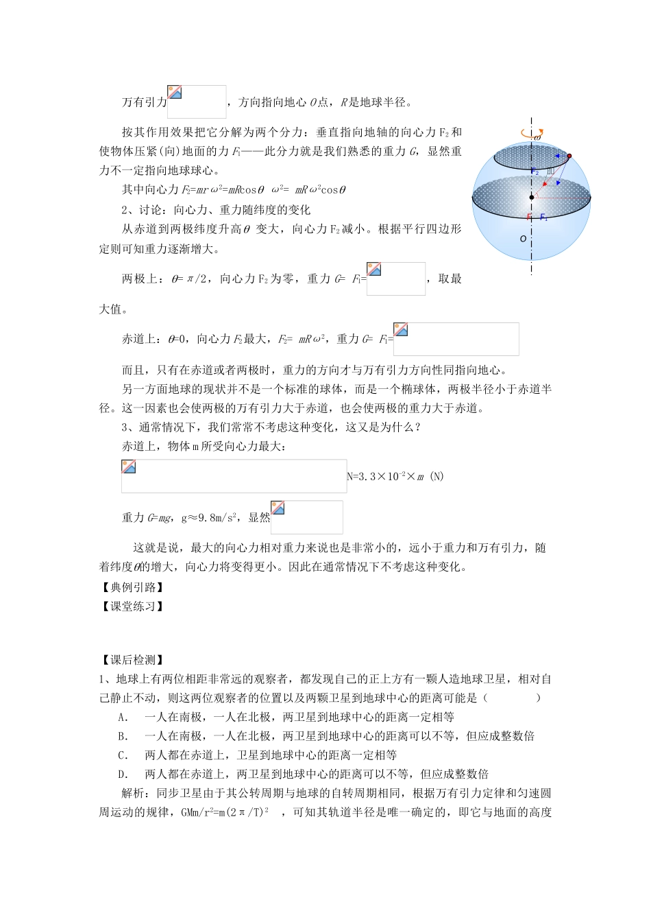 2012高中物理 5.3万有引力定律与天文学的新发现教案2 沪科版必修2_第2页