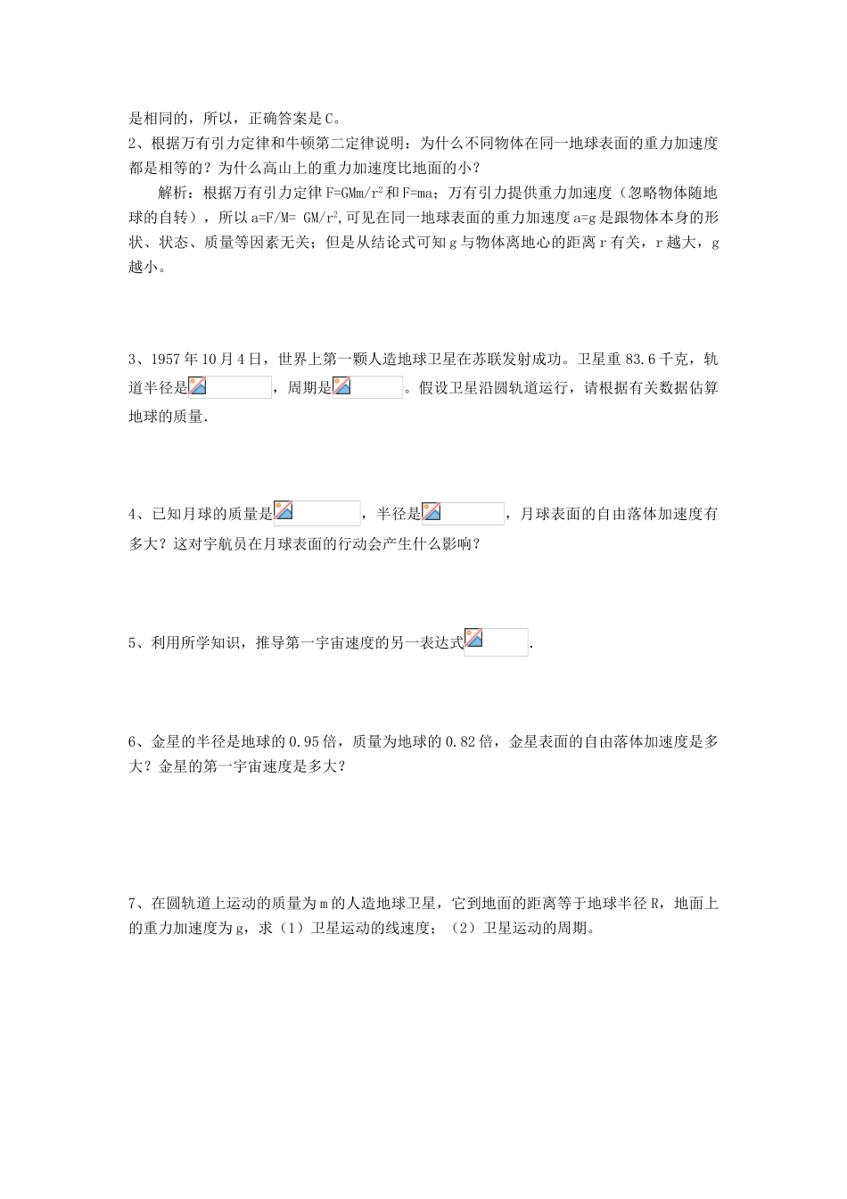 2012高中物理 5.3万有引力定律与天文学的新发现教案2 沪科版必修2_第3页
