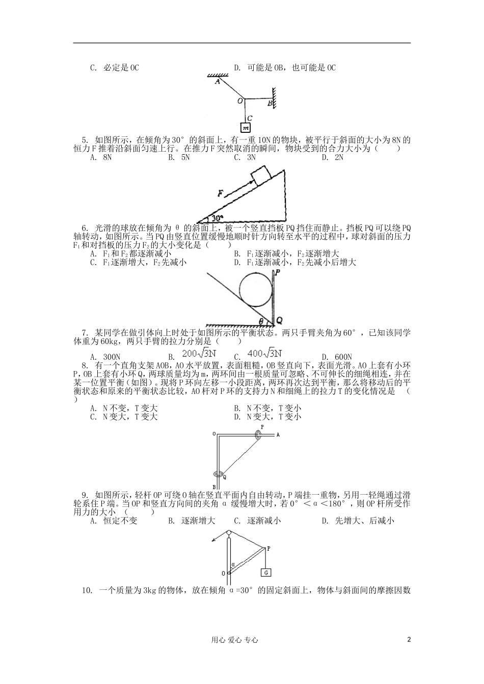 2012高中物理 5.4 平衡条件的应用学案 鲁科版必修1_第2页