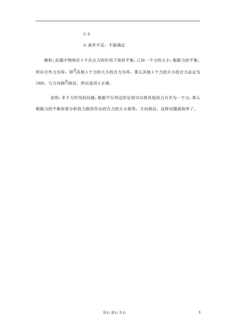 2012高中物理 5.4 平衡条件的应用学案1 鲁科版必修1_第3页