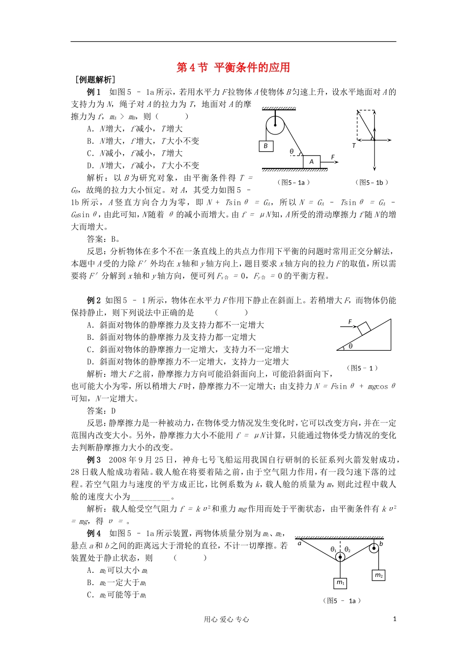 2012高中物理 5.4 平衡条件的应用学案2 鲁科版必修1_第1页