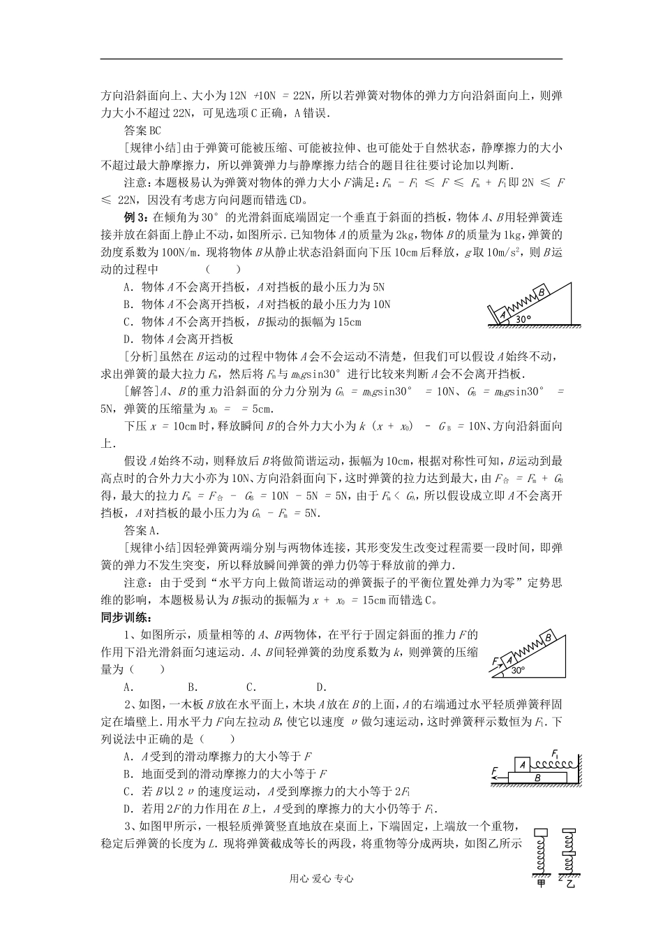 2012高中物理 5.4 平衡条件的应用之弹簧问题学案 鲁科版必修1_第2页