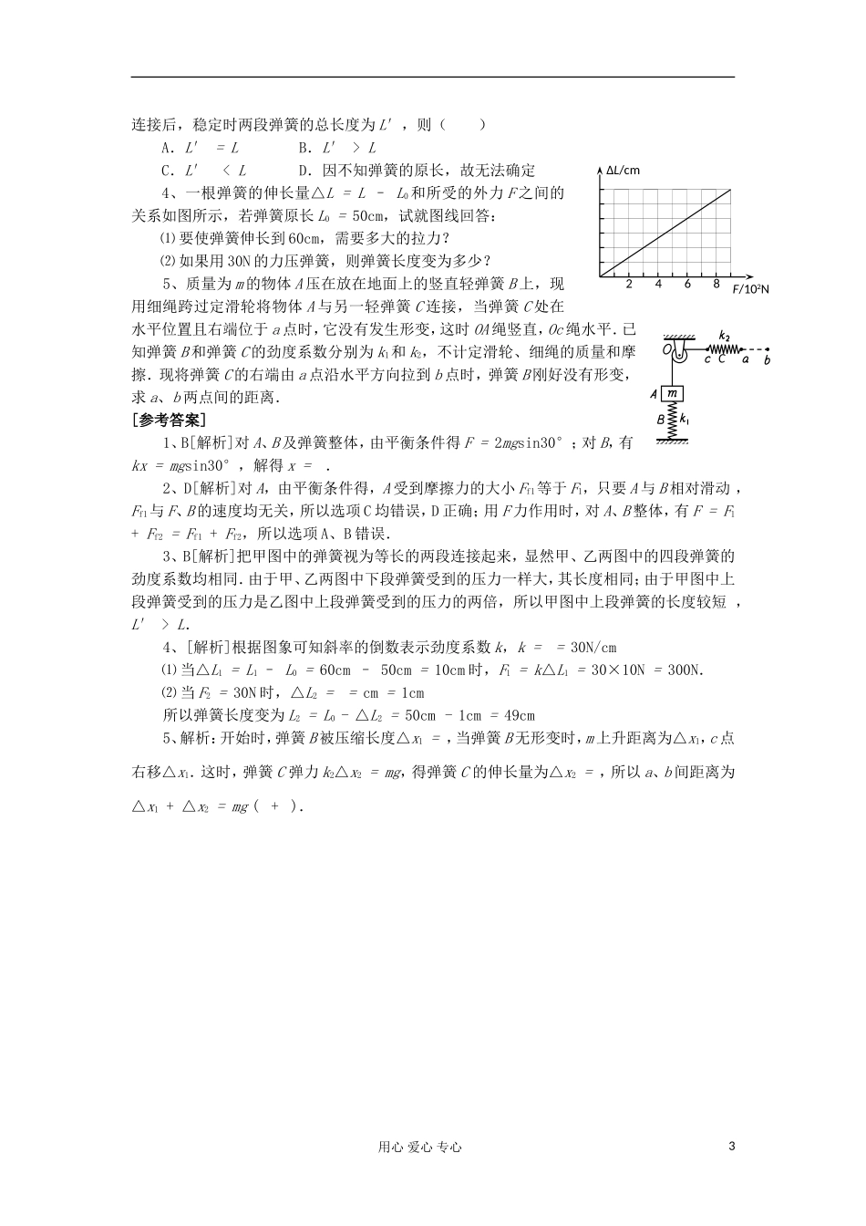 2012高中物理 5.4 平衡条件的应用之弹簧问题学案 鲁科版必修1_第3页