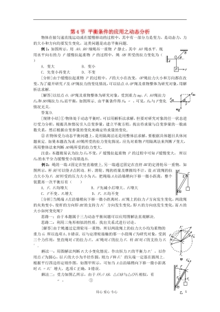 2012高中物理 5.4 平衡条件的应用之动态分析学案 鲁科版必修1