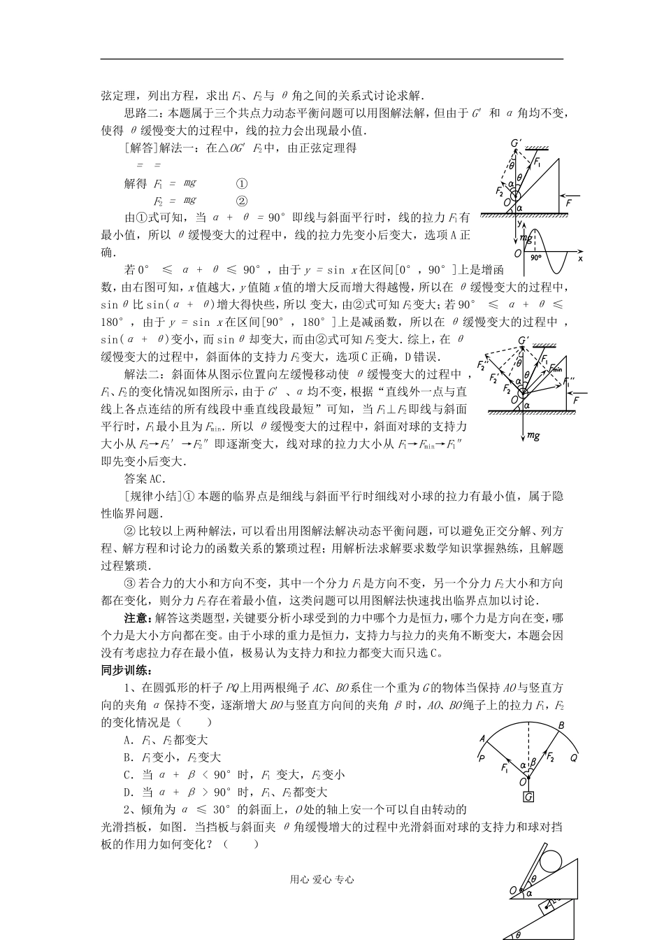 2012高中物理 5.4 平衡条件的应用之临界问题学案 鲁科版必修1_第2页