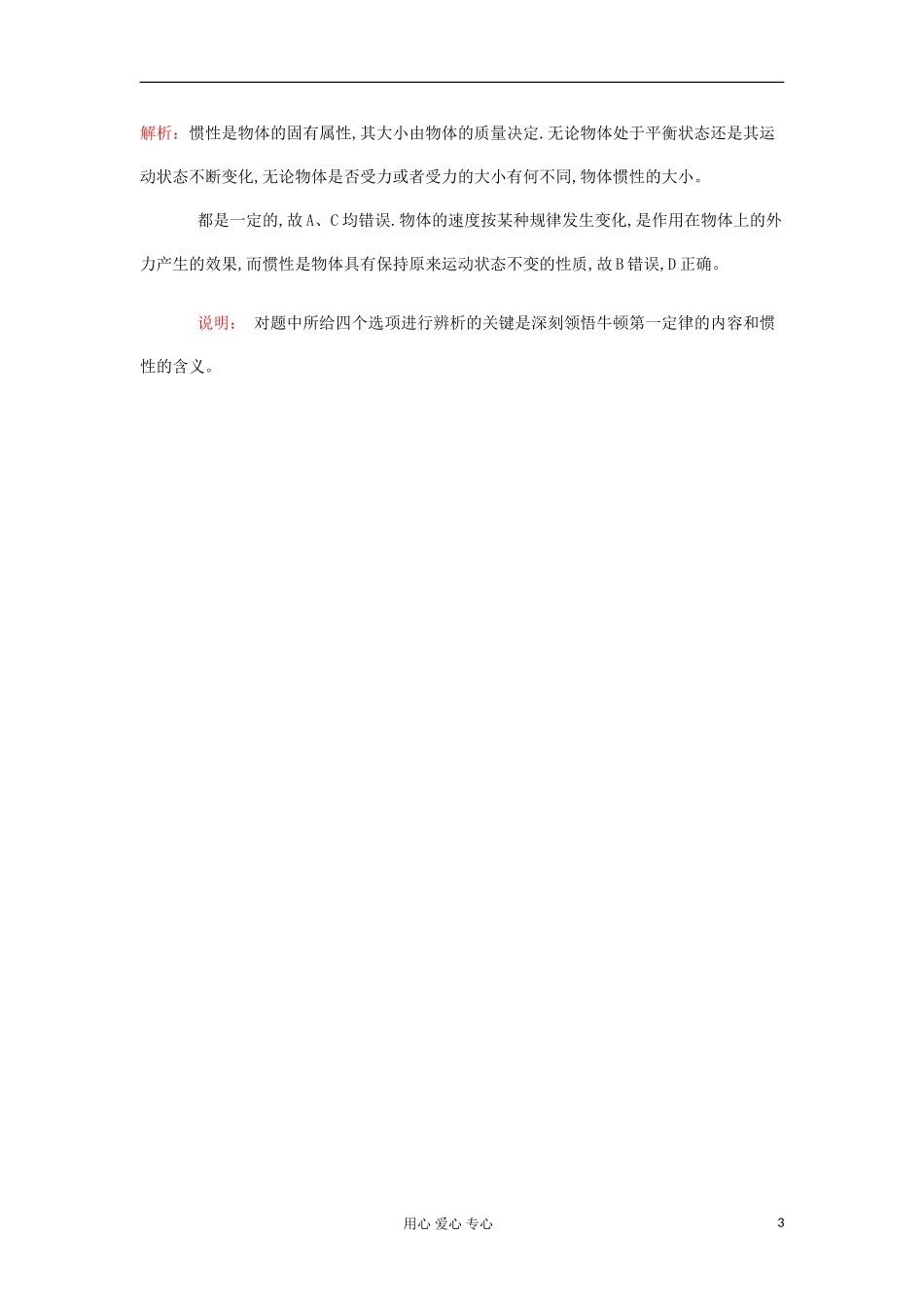 2012高中物理 6.1 牛顿第一定律学案1 鲁科版必修1_第3页