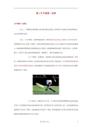 2012高中物理 6.1 牛顿第一定律学案1 鲁科版必修1