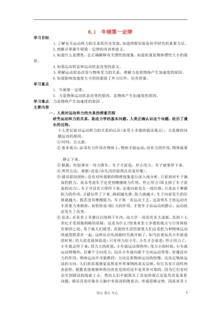 2012高中物理 6.1 牛顿第一定律学案2 鲁科版必修1