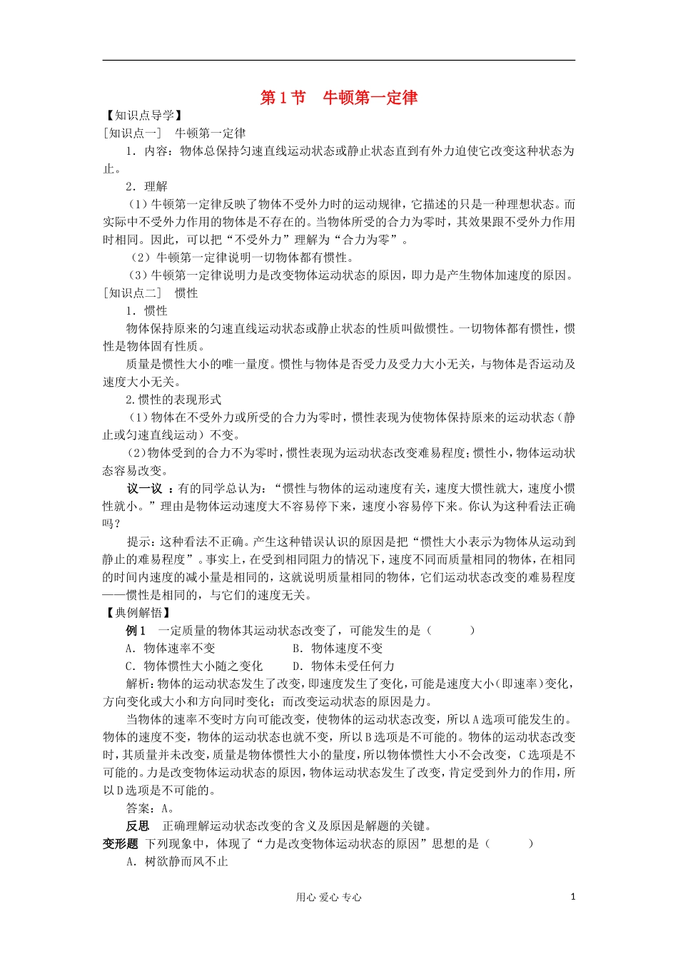 2012高中物理 6.1 牛顿第一定律学案3 鲁科版必修1_第1页