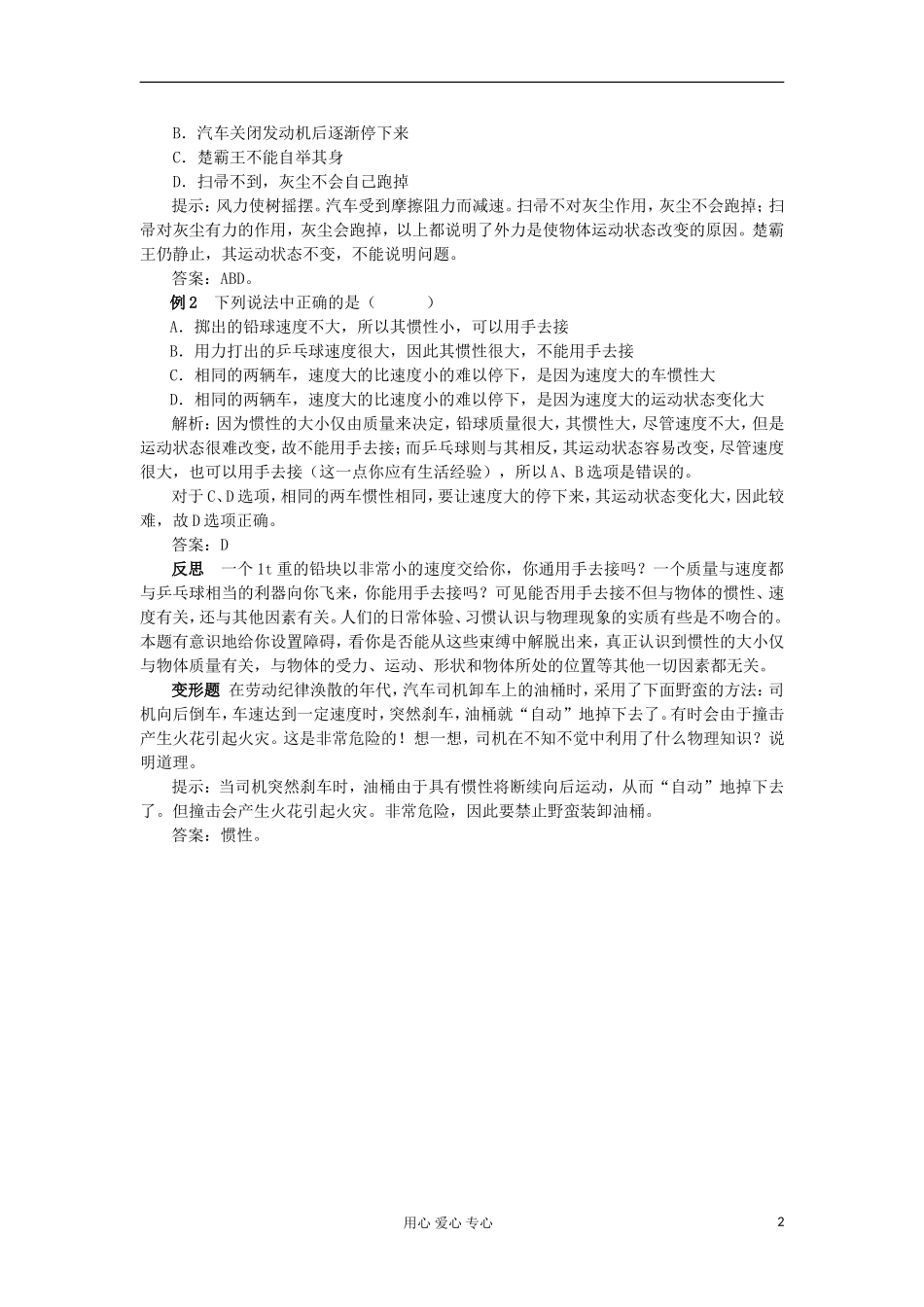 2012高中物理 6.1 牛顿第一定律学案3 鲁科版必修1_第2页