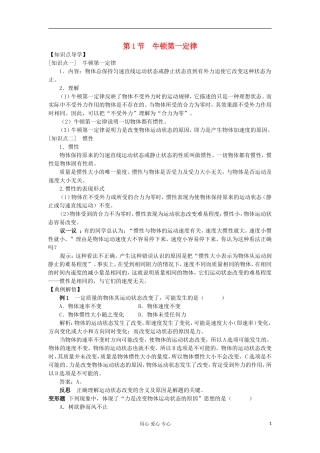 2012高中物理 6.1 牛顿第一定律学案3 鲁科版必修1