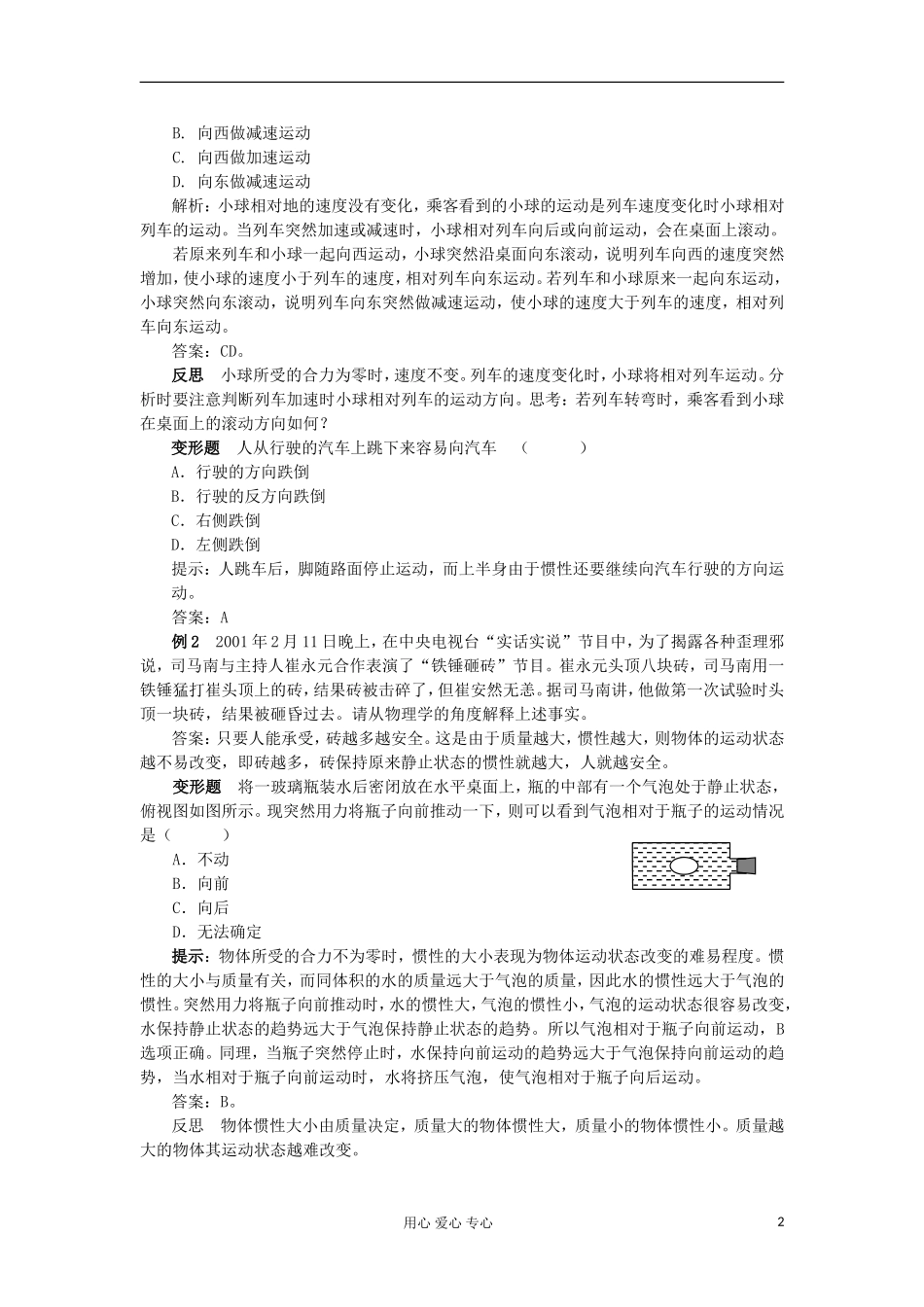 2012高中物理 6.1 牛顿第一定律学案4 鲁科版必修1_第2页