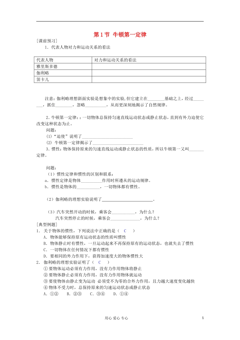 2012高中物理 6.1 牛顿第一定律学案6 鲁科版必修1_第1页
