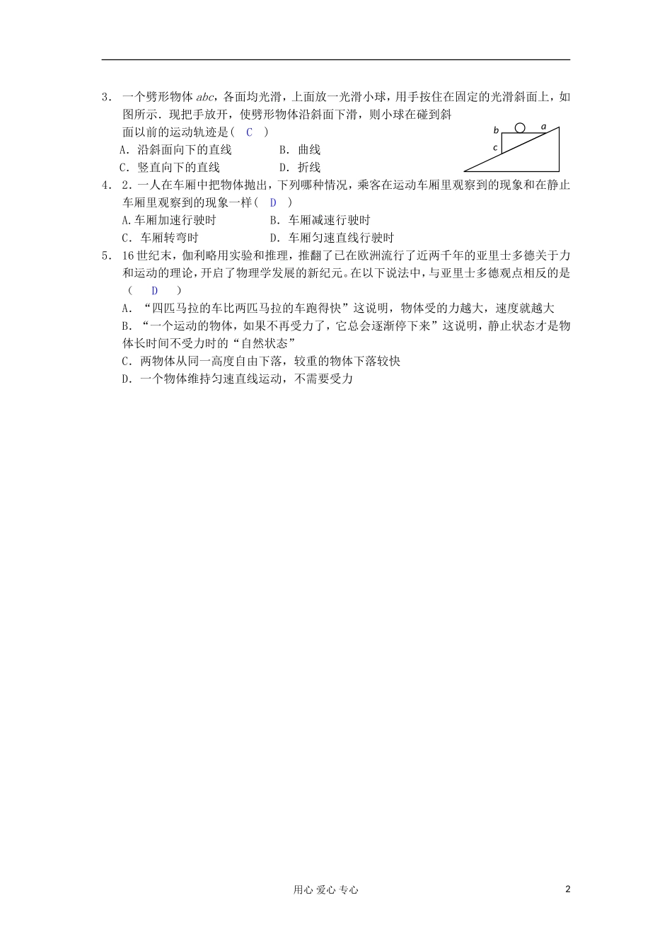 2012高中物理 6.1 牛顿第一定律学案6 鲁科版必修1_第2页