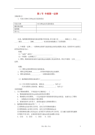 2012高中物理 6.1 牛顿第一定律学案6 鲁科版必修1