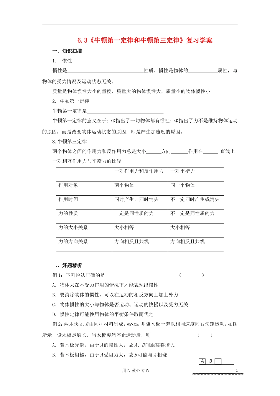 2012高中物理 6.1 牛顿第一定律学案7 鲁科版必修1_第1页