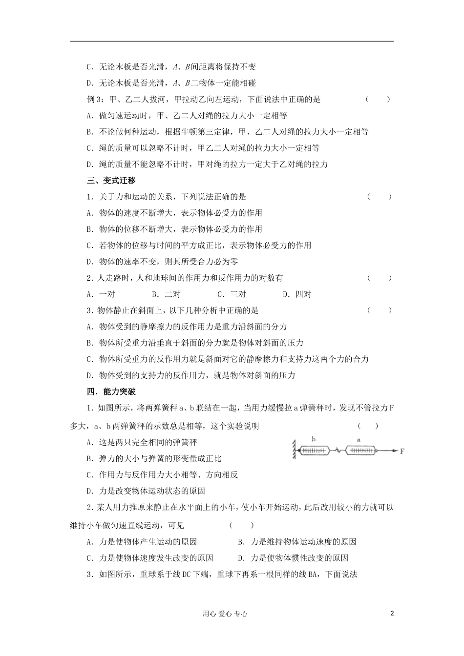 2012高中物理 6.1 牛顿第一定律学案7 鲁科版必修1_第2页
