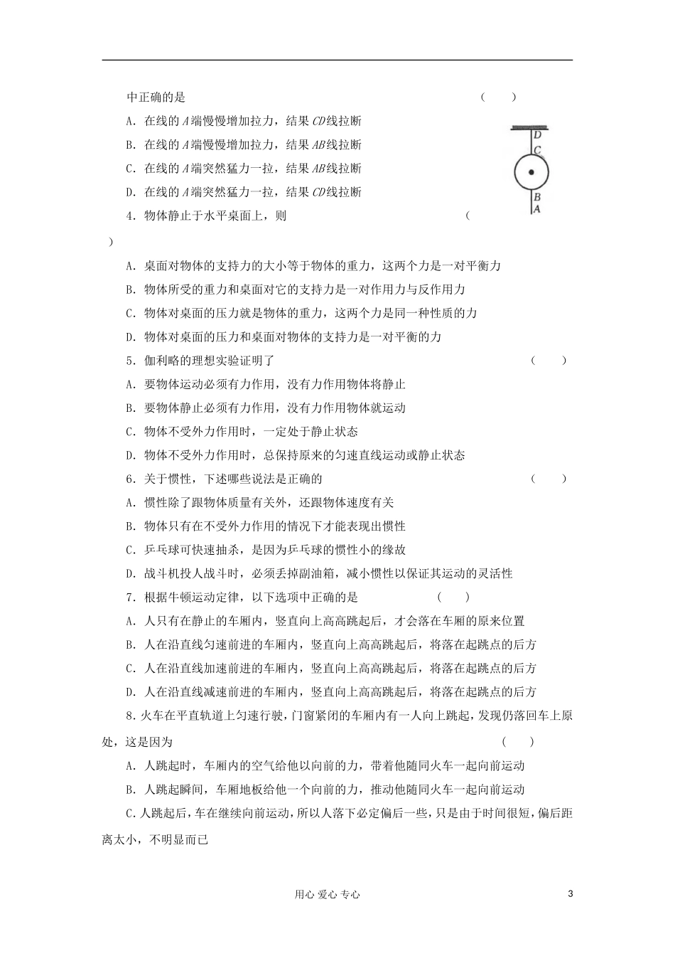 2012高中物理 6.1 牛顿第一定律学案7 鲁科版必修1_第3页