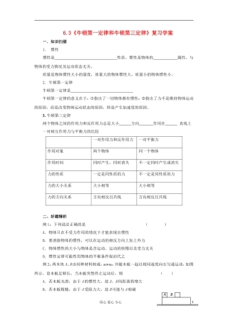2012高中物理 6.1 牛顿第一定律学案7 鲁科版必修1
