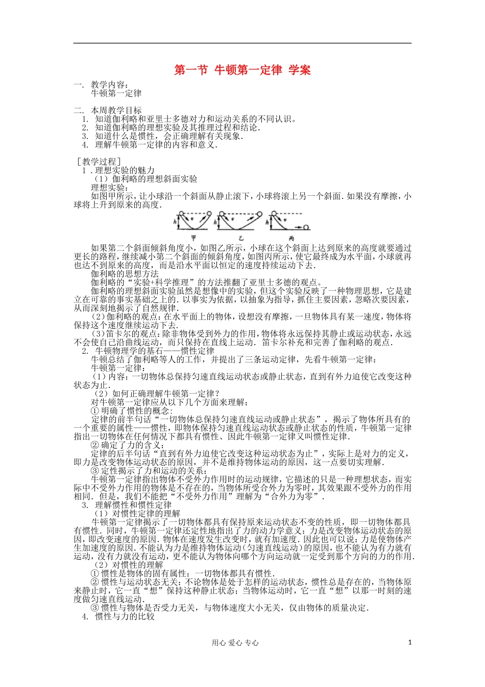 2012高中物理 6.1 牛顿第一定律学案8 鲁科版必修1_第1页