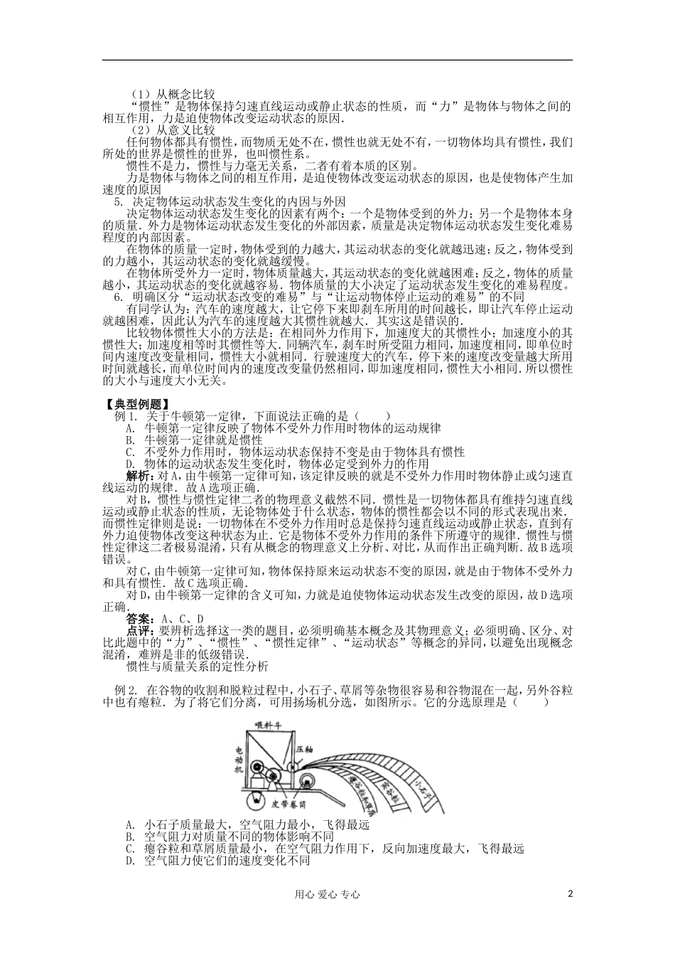 2012高中物理 6.1 牛顿第一定律学案8 鲁科版必修1_第2页