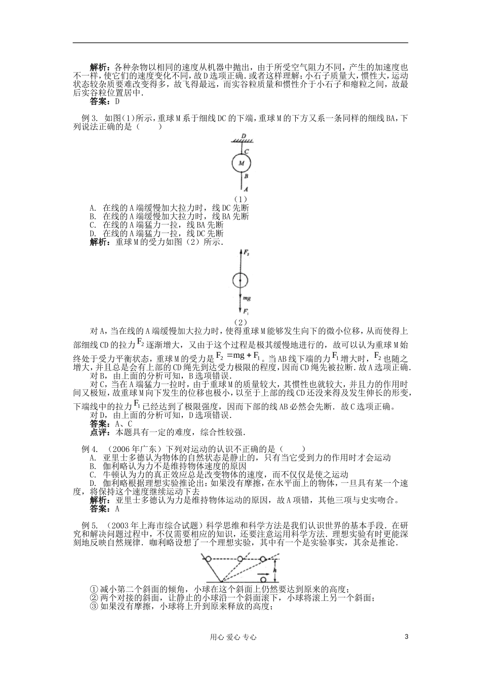 2012高中物理 6.1 牛顿第一定律学案8 鲁科版必修1_第3页