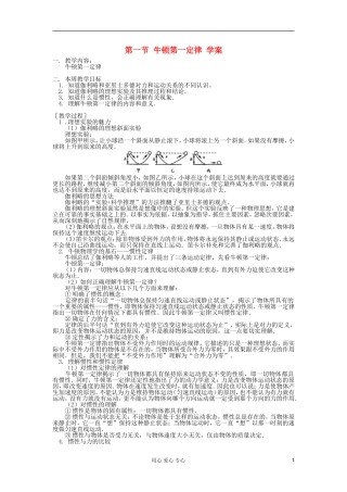 2012高中物理 6.1 牛顿第一定律学案8 鲁科版必修1