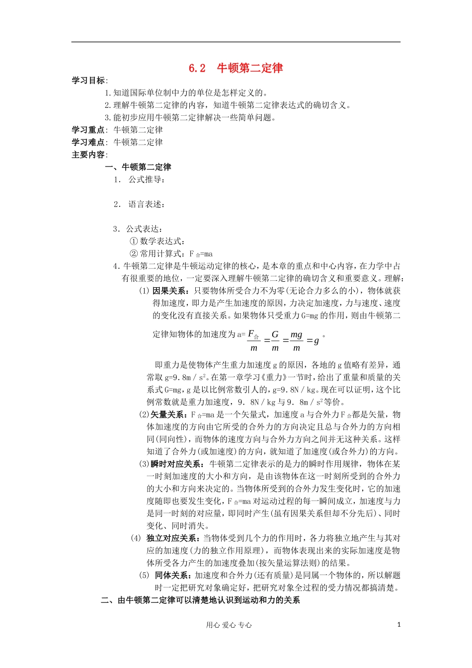 2012高中物理 6.2 牛顿第二定律学案9 鲁科版必修1_第1页