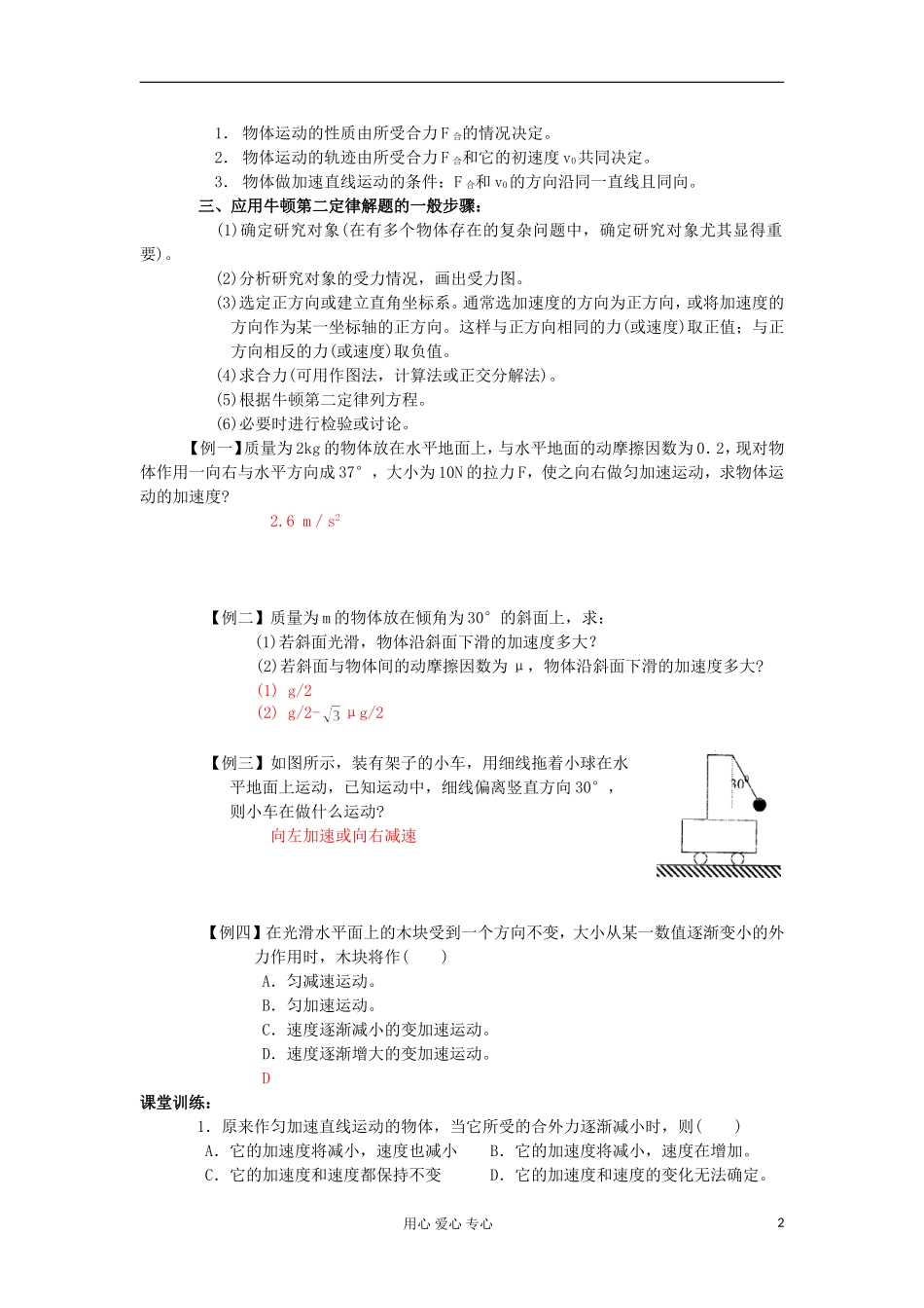 2012高中物理 6.2 牛顿第二定律学案9 鲁科版必修1_第2页
