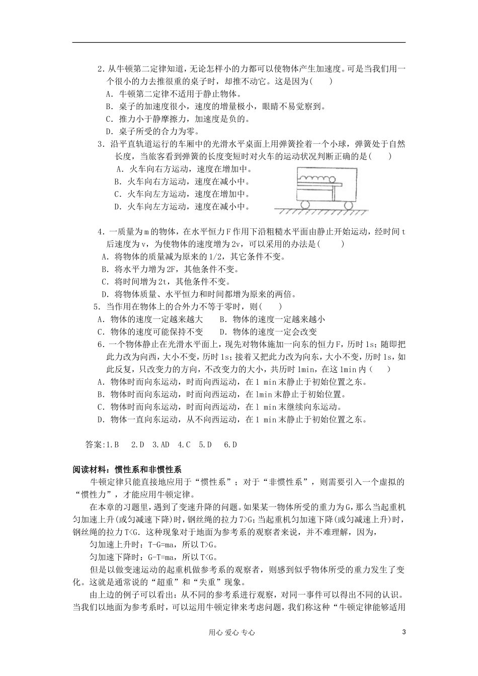 2012高中物理 6.2 牛顿第二定律学案9 鲁科版必修1_第3页