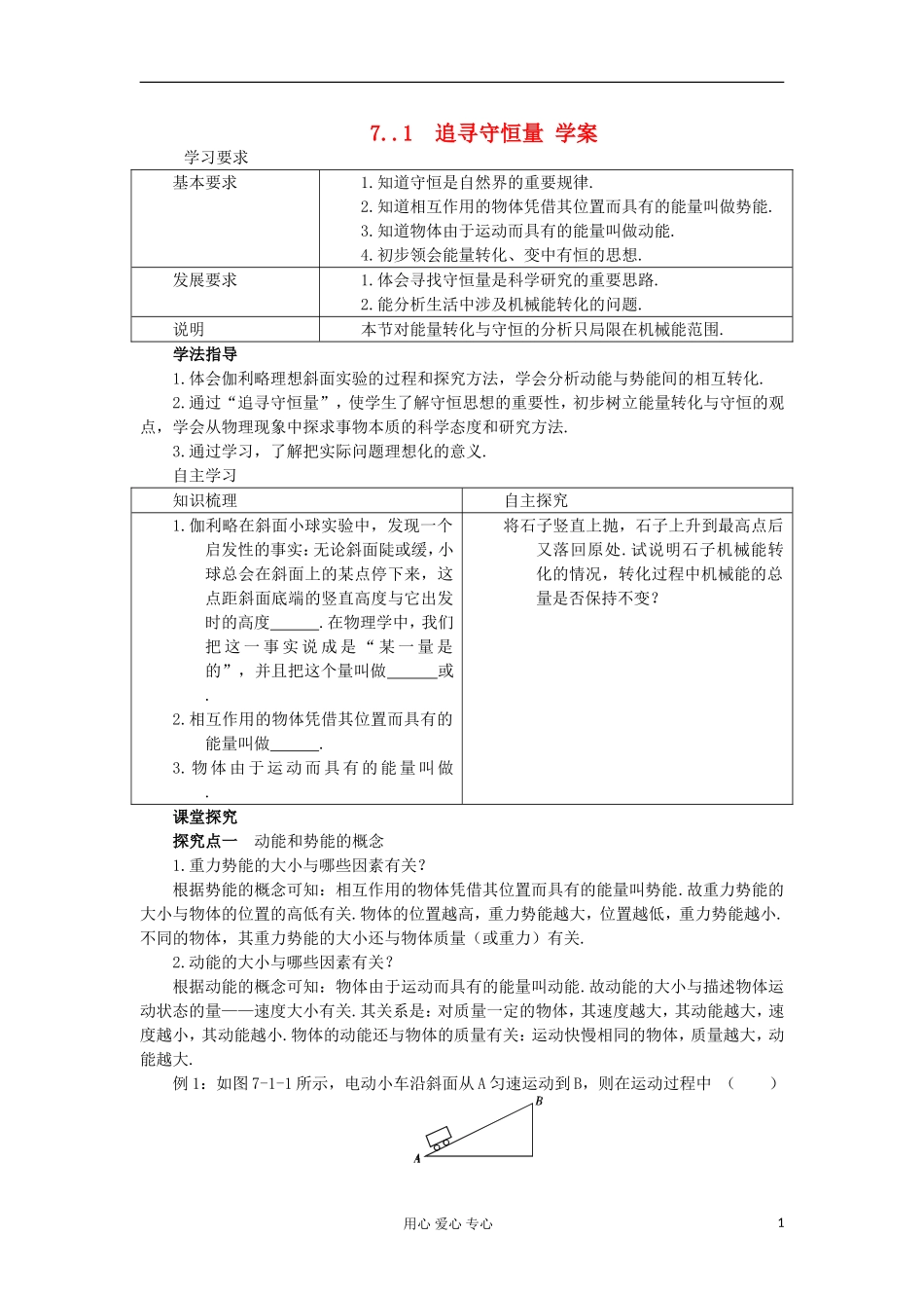 2012高中物理 7.1 追寻守恒量学案12 新人教版必修2_第1页