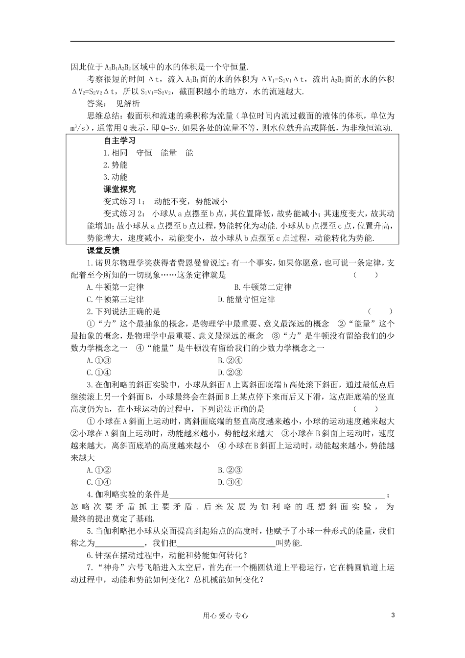 2012高中物理 7.1 追寻守恒量学案12 新人教版必修2_第3页