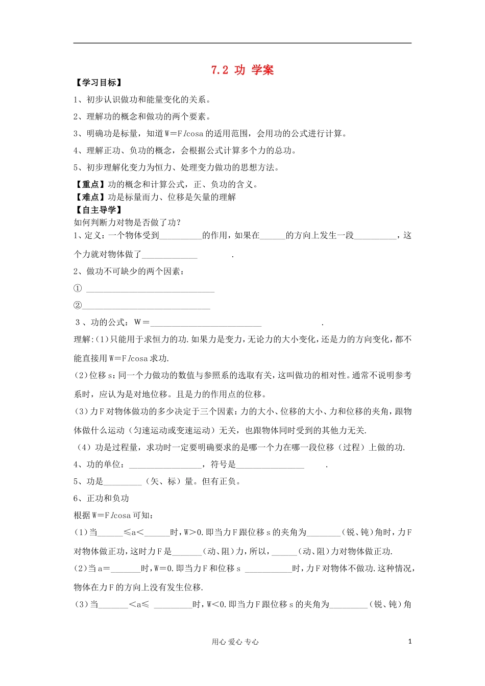 2012高中物理 7.2 功学案6 新人教版必修2_第1页