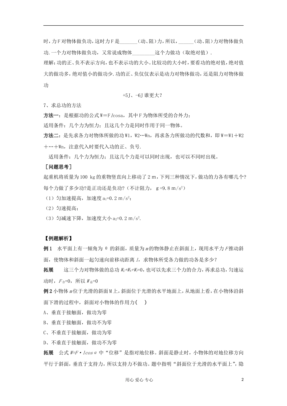 2012高中物理 7.2 功学案6 新人教版必修2_第2页