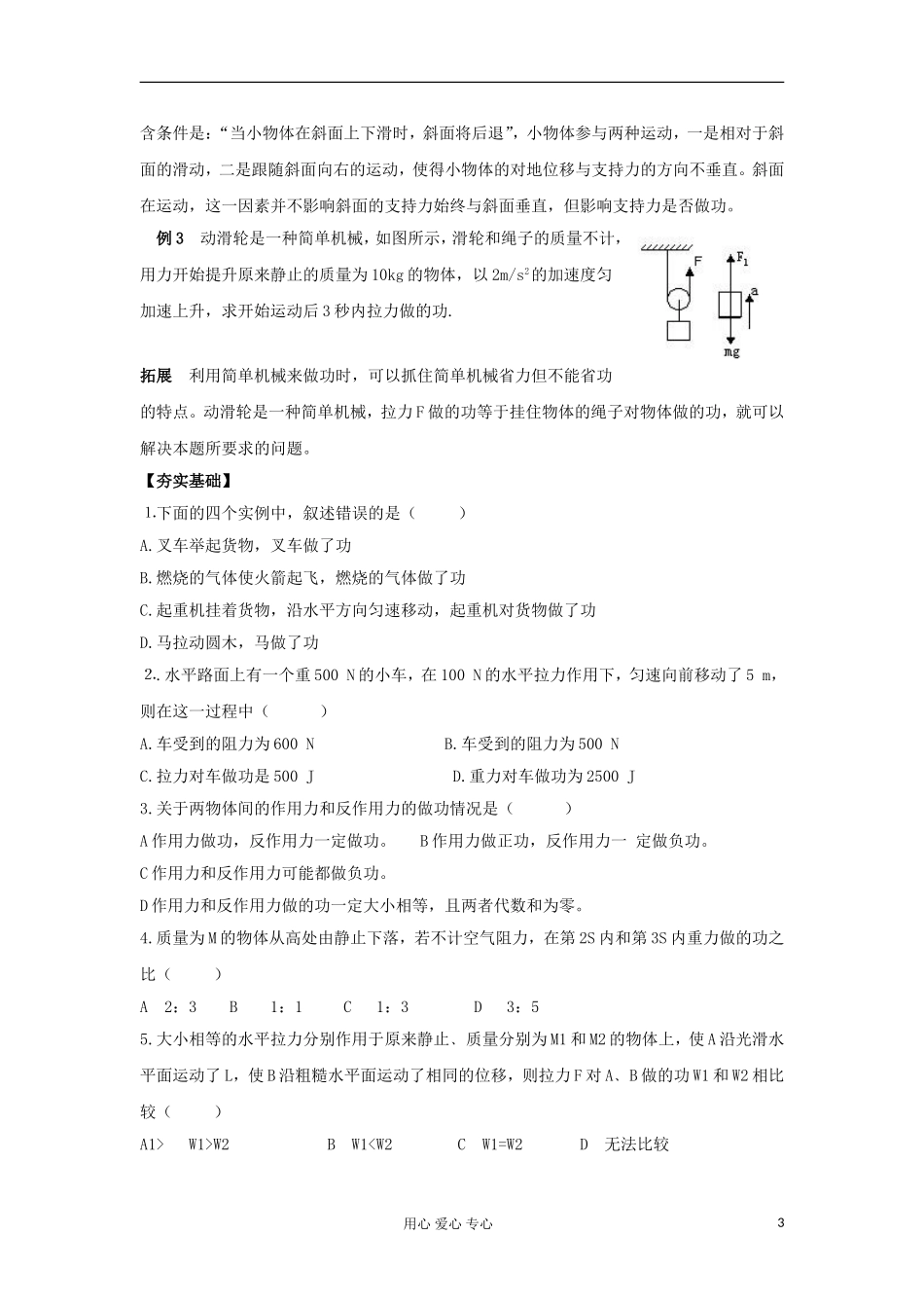2012高中物理 7.2 功学案6 新人教版必修2_第3页