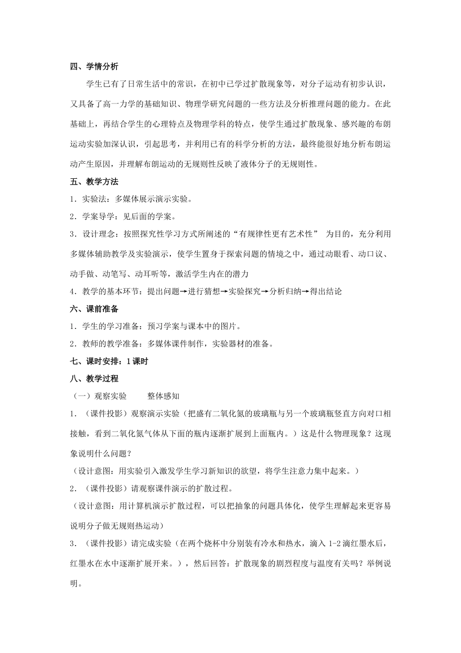 2012高中物理 7.2分子的热运动教案 新人教版选修3-3_第2页