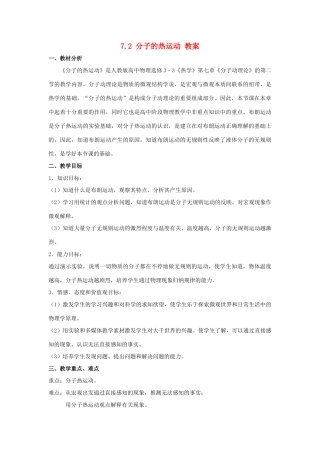 2012高中物理 7.2分子的热运动教案 新人教版选修3-3