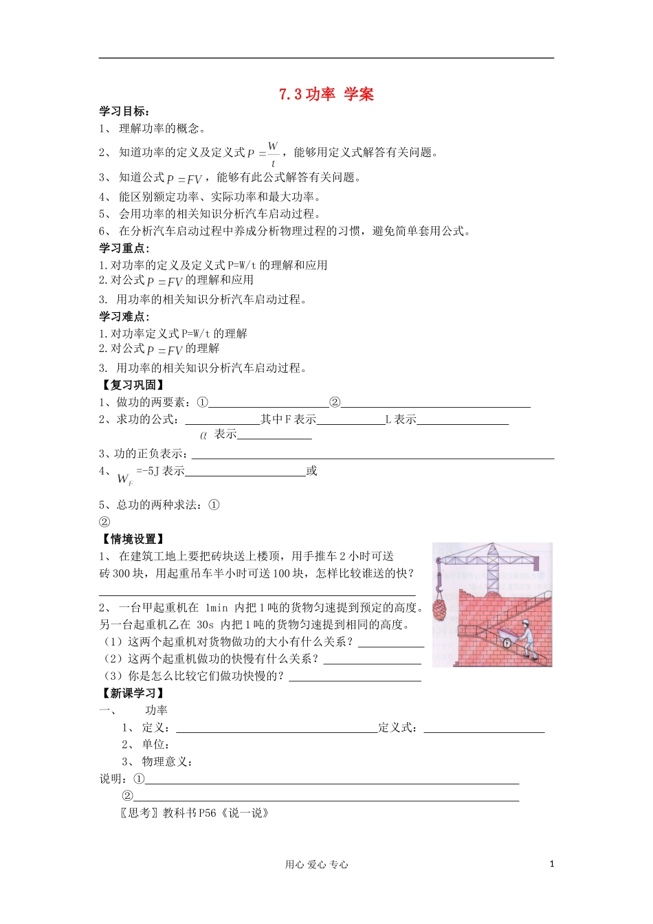 2012高中物理 7.3 功率学案 新人教版必修2_第1页