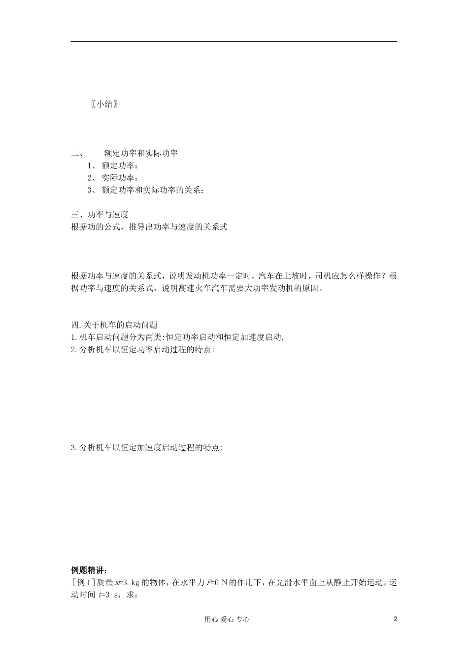 2012高中物理 7.3 功率学案 新人教版必修2_第2页